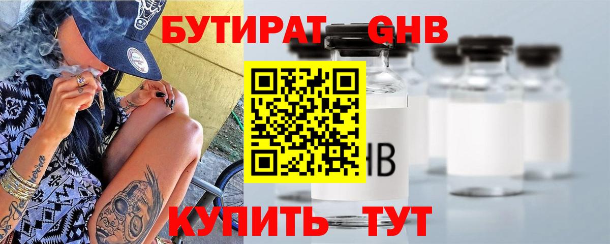 Бутират вода Белово