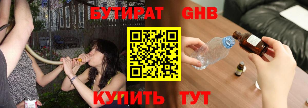 Белово  БУТИРАТ  Вход с VPN  БУТИРАТ буратино 