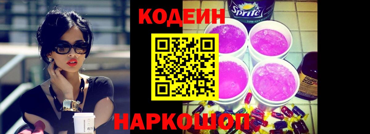 Кодеиновый сироп Lean напиток Lean (лин)  Codein напиток Lean (лин)  Белово  Вход с VPN 