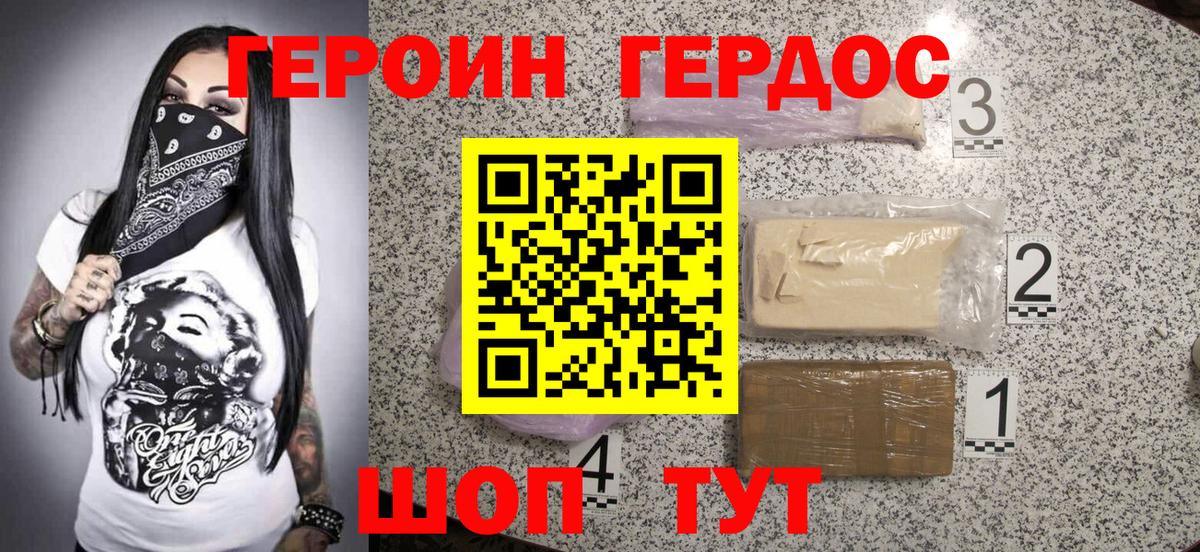 Героин Heroin  Вход с VPN  Белово 