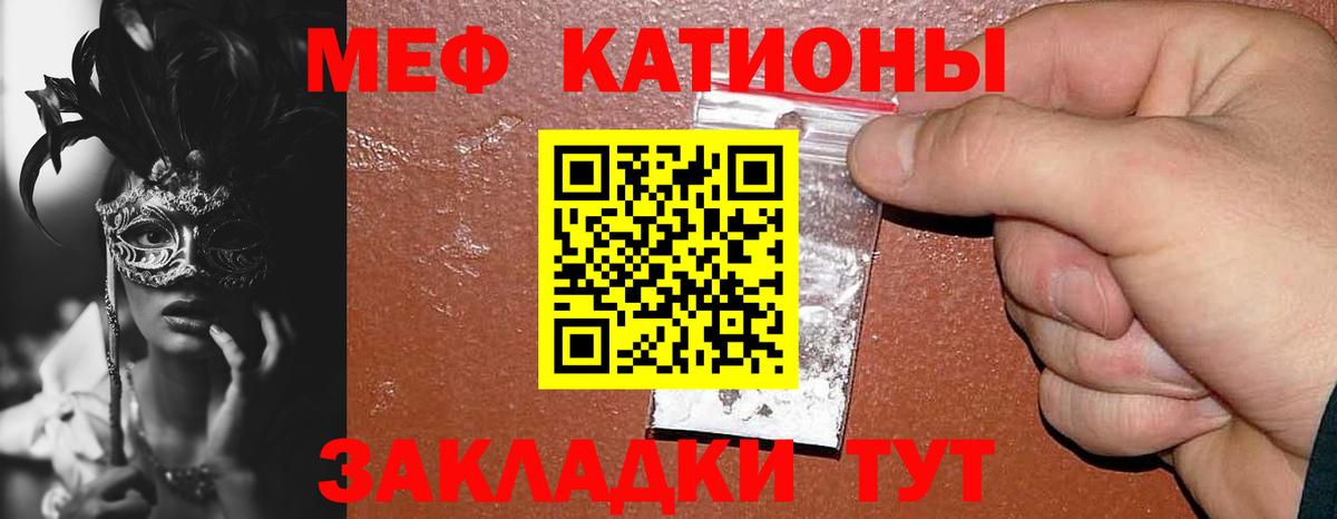 Меф мяу мяу мука Белово