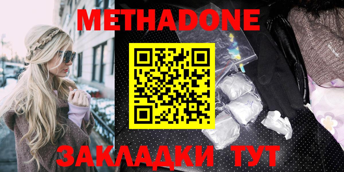 Метадон methadone  Вход с VPN  Белово  hydra ССЫЛКА  МЕТАДОН VHQ 