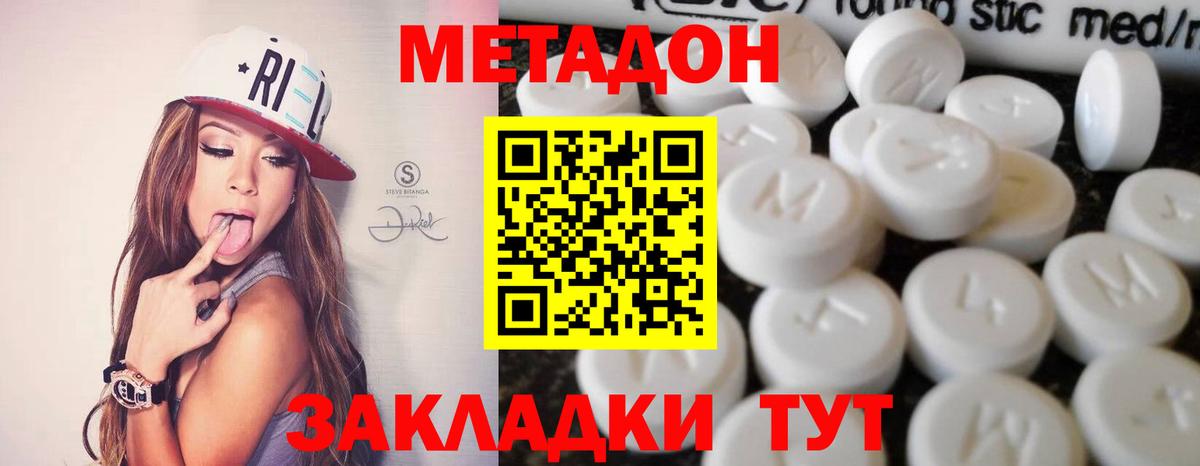 МЕТАДОН белоснежный Белово